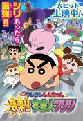 Cartel de Shin Chan y KulETe, el extraterrestre