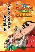 Cartel de Crayon Shin-Chan: Burst Serving! Kung Fu Boys - Ramen Rebellion