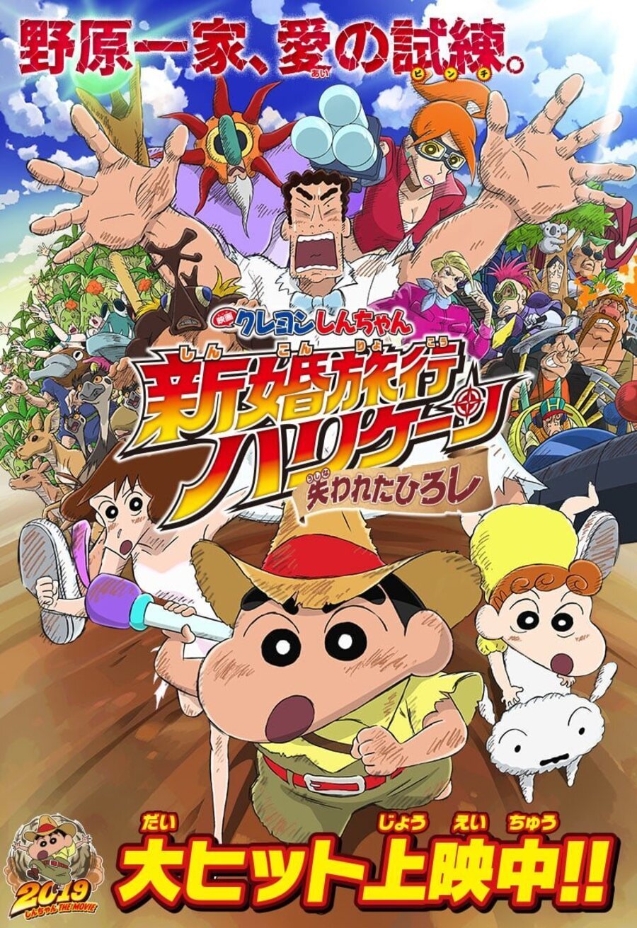 Cartel de Shin Chan en Australia. Tras las esmeraldas verdes - Japón #1