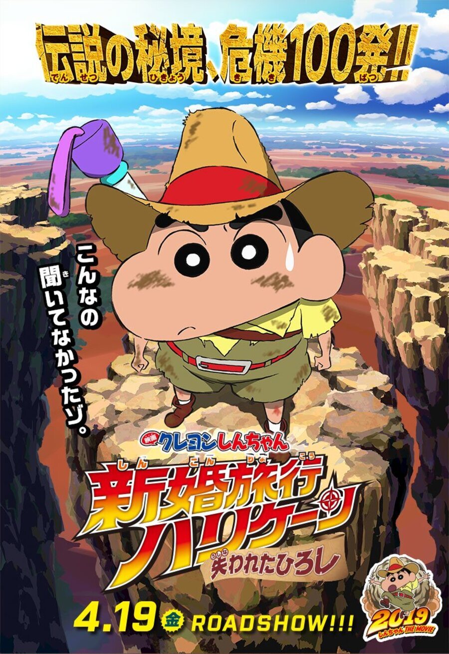 Cartel de Shin Chan en Australia. Tras las esmeraldas verdes - Japón #2