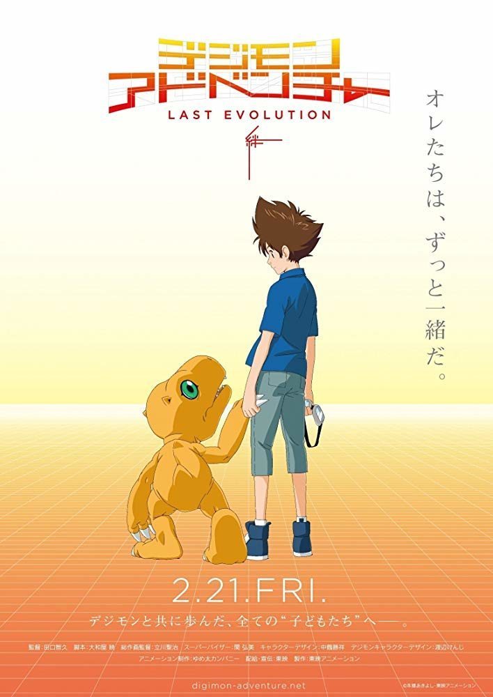 Cartel de Digimon Adventure: Last Evolution Kizuna - Japón #1