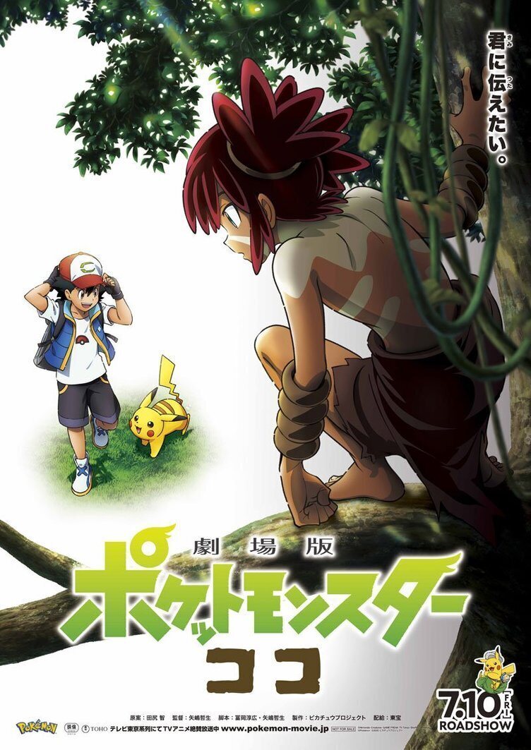 Cartel de Pokémon: Los secretos de la selva - Japón #1