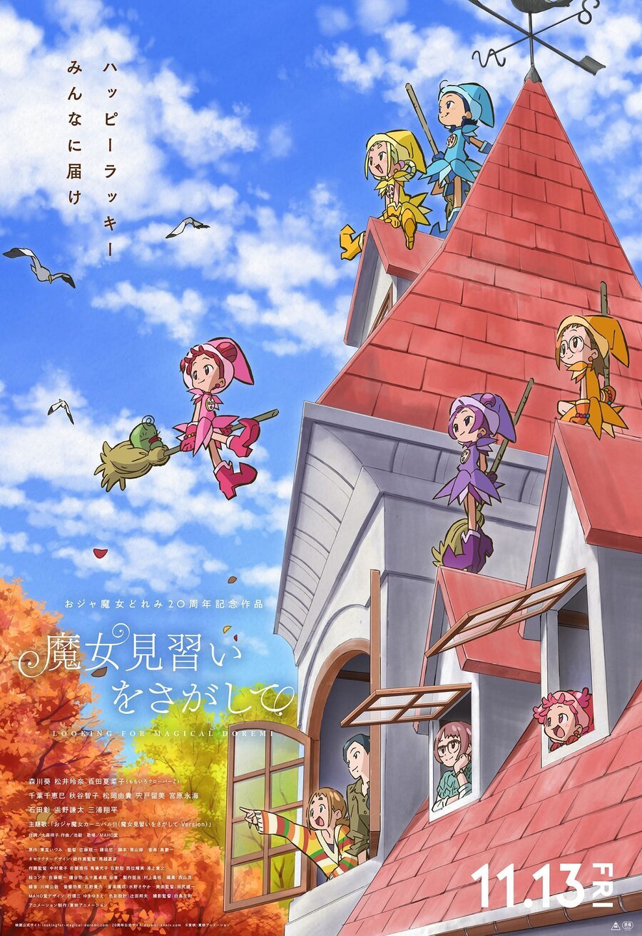 Cartel de Buscando a la mágica Doremi - Japón #1