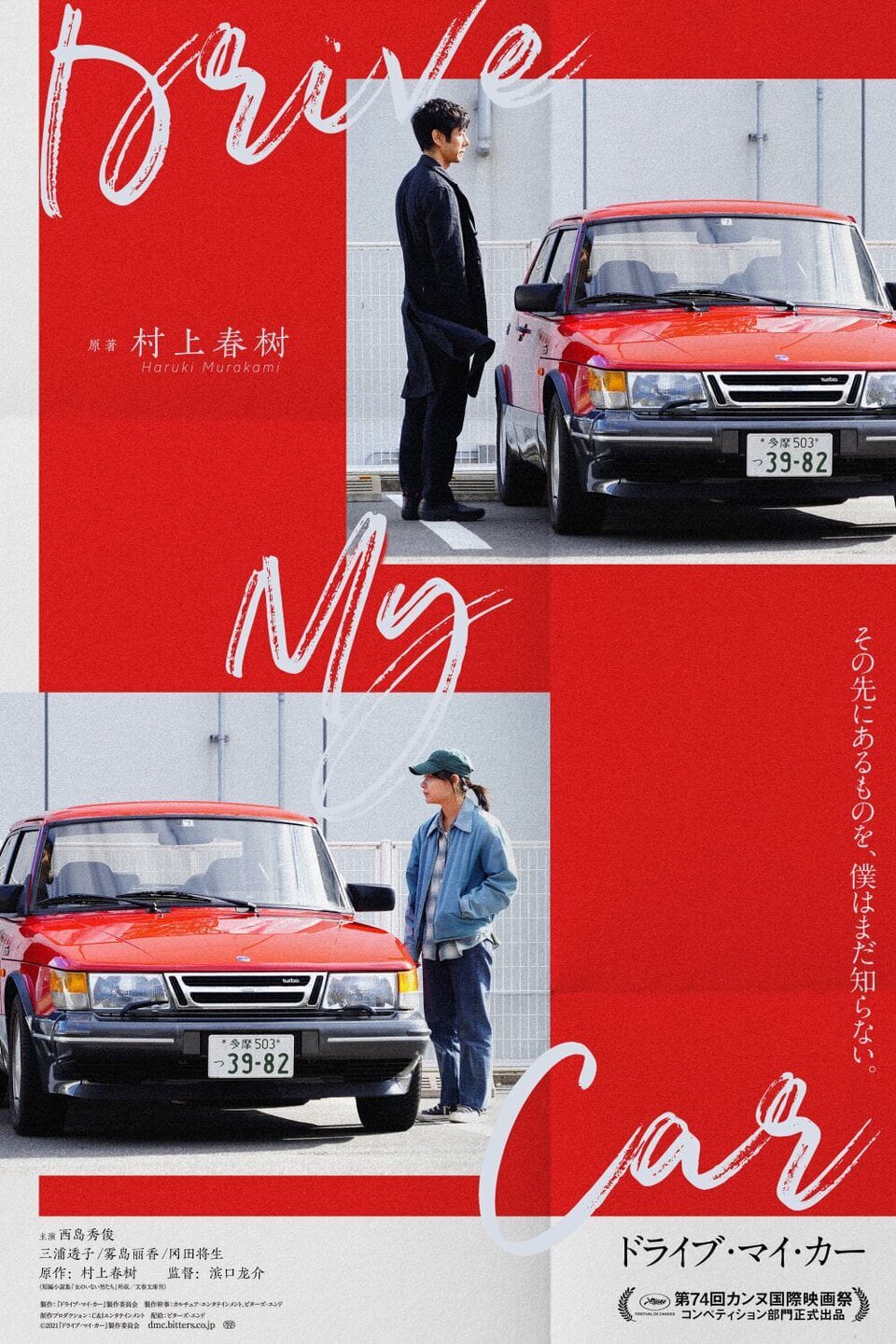 Cartel de Drive My Car - Japón #2