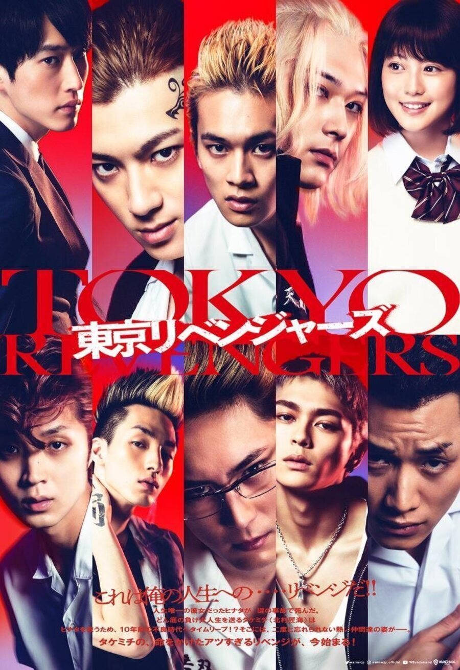 Cartel de Tokyo Revengers - Japón