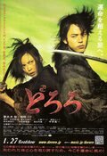 Cartel de Dororo