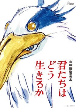Cartel Japón 'El chico y la garza'