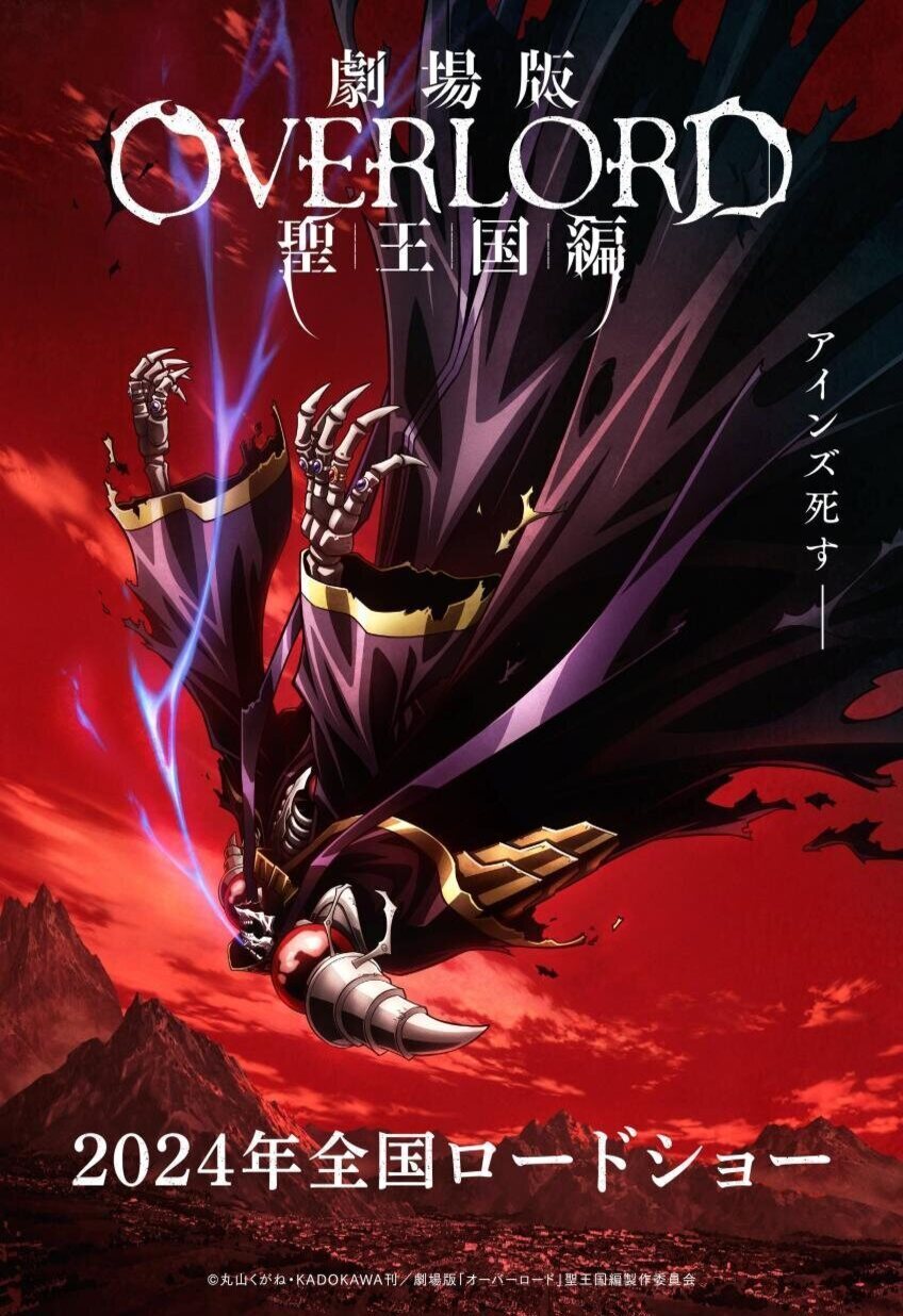 Cartel de Overlord: El reino sagrado - Cartel Japón
