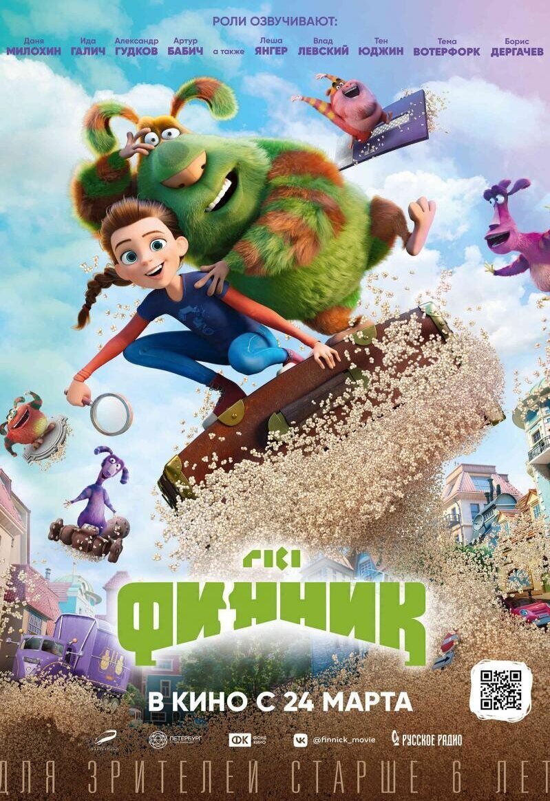 Cartel de Finnick. Un monstruo en cada casa - 
