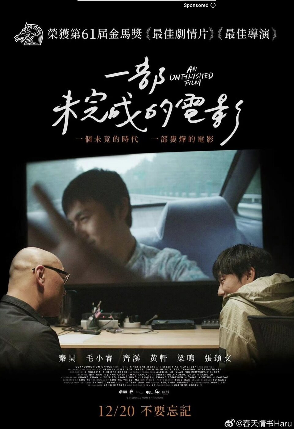 Cartel de Una película inacabada - 