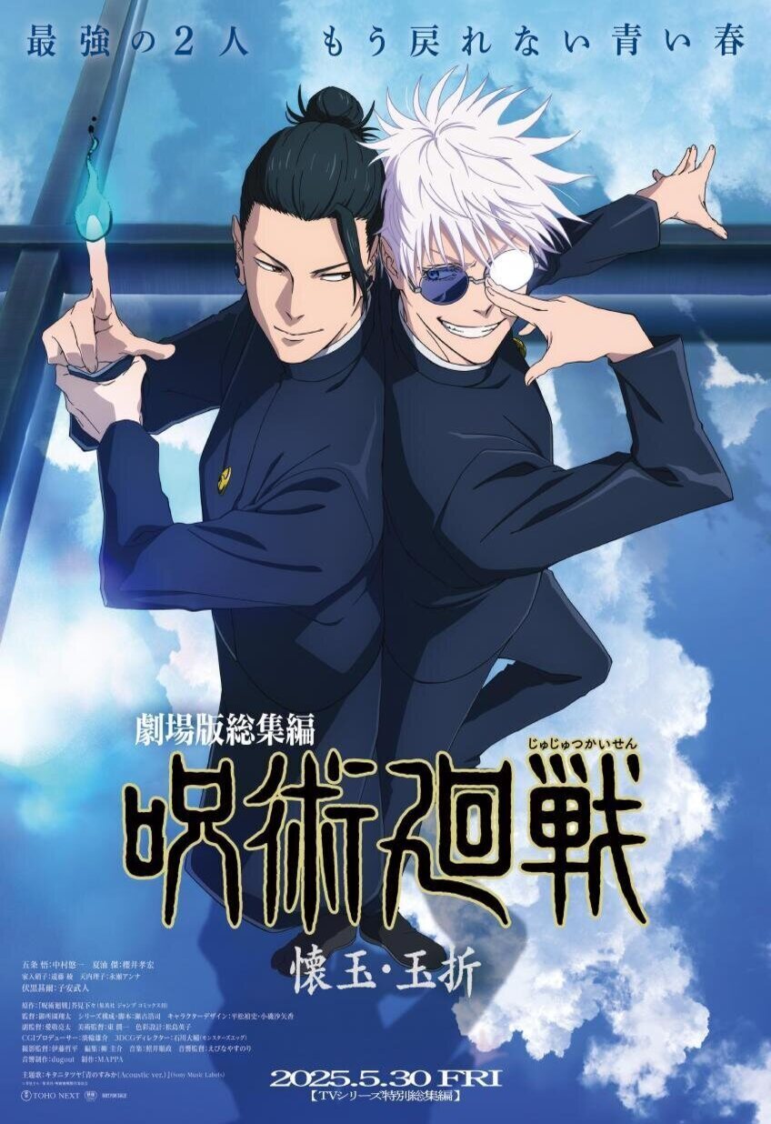 Cartel de Jujutsu Kaisen: El tesoro escondido - La película - 