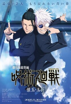 Cartel de Jujutsu Kaisen: El tesoro escondido - La película