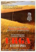 Urga, el territorio del amor