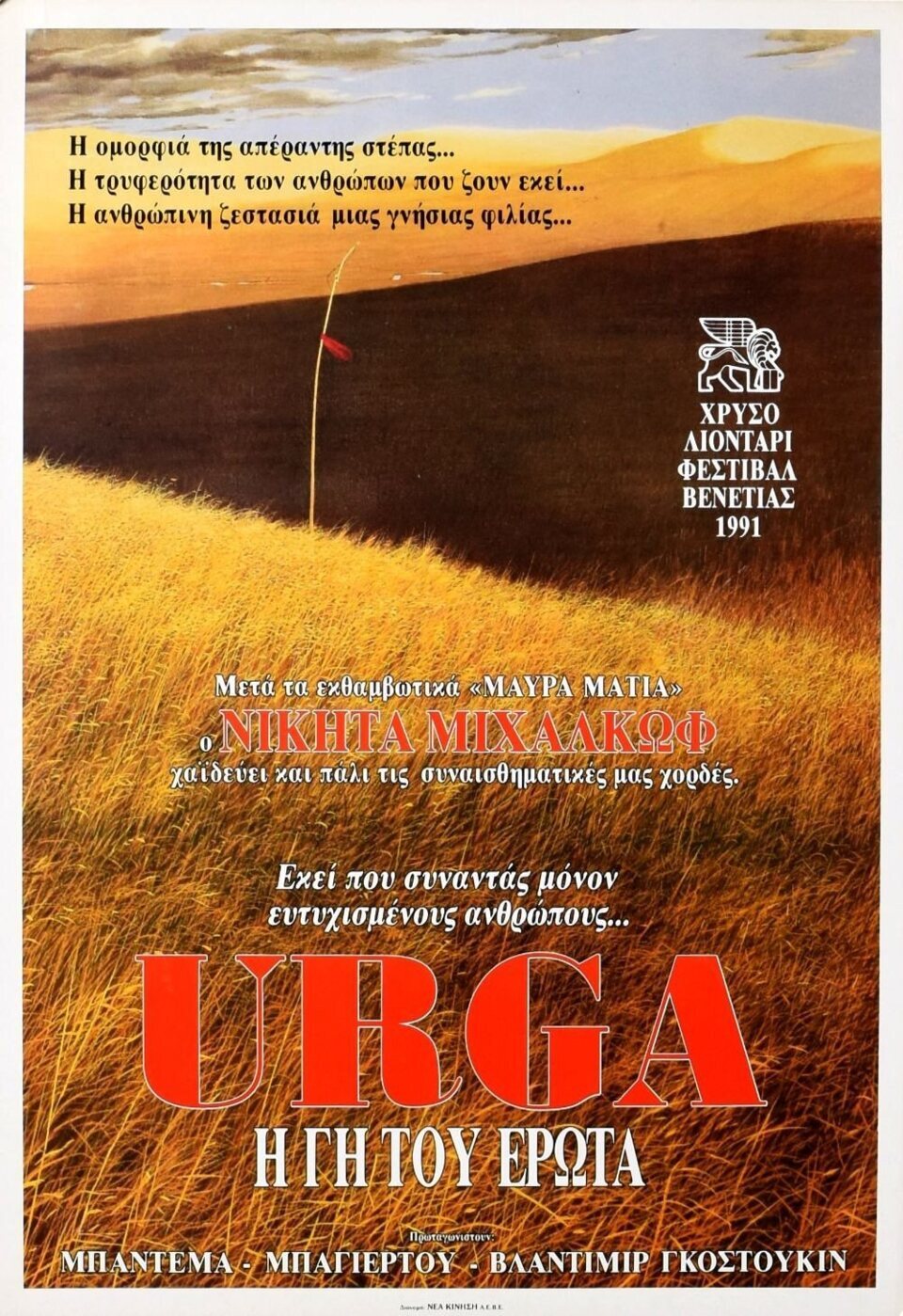 Cartel de Urga, el territorio del amor - Rusia