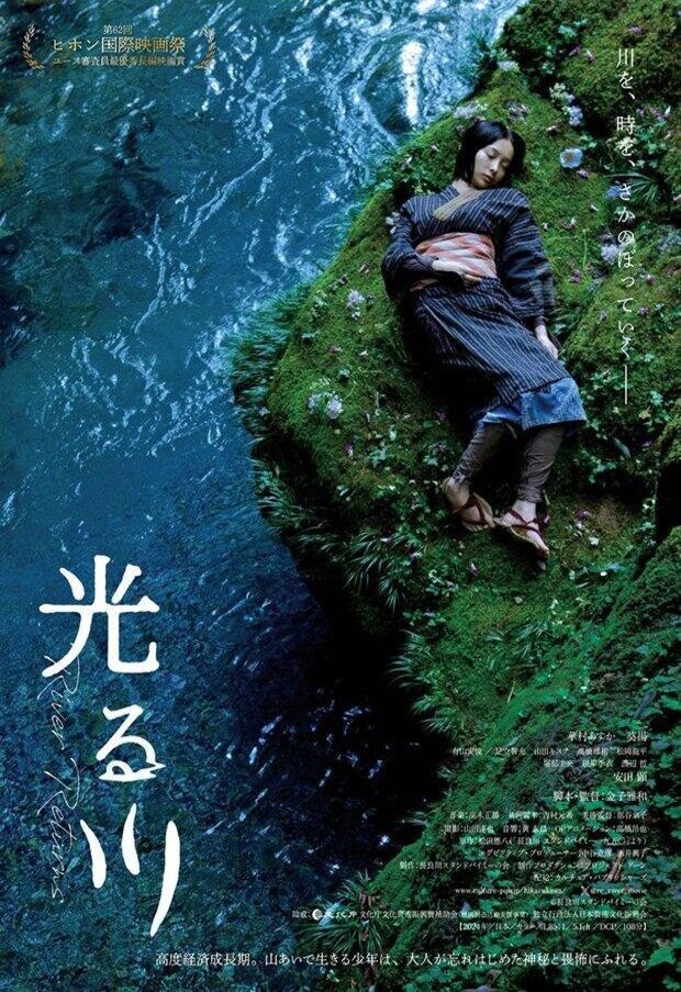 Cartel de La doncella del lago - Poster 'La doncella del lago' Japón