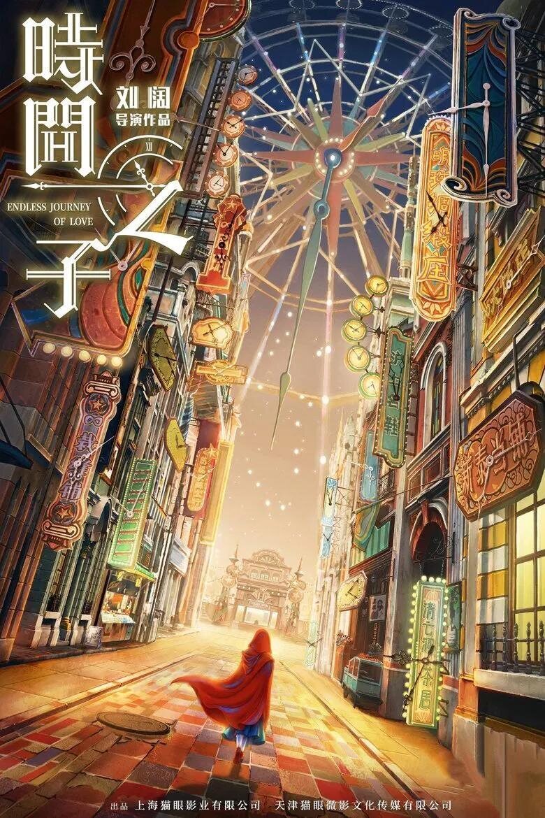 Cartel de Xana y el secreto del tiempo - poster 2