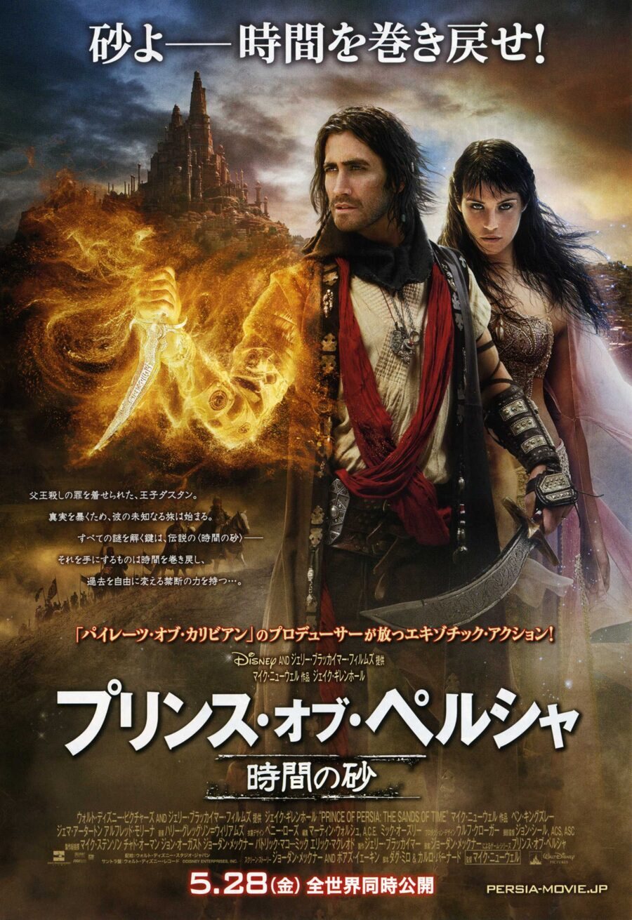 Cartel de Prince of Persia: las arenas del tiempo - Japón