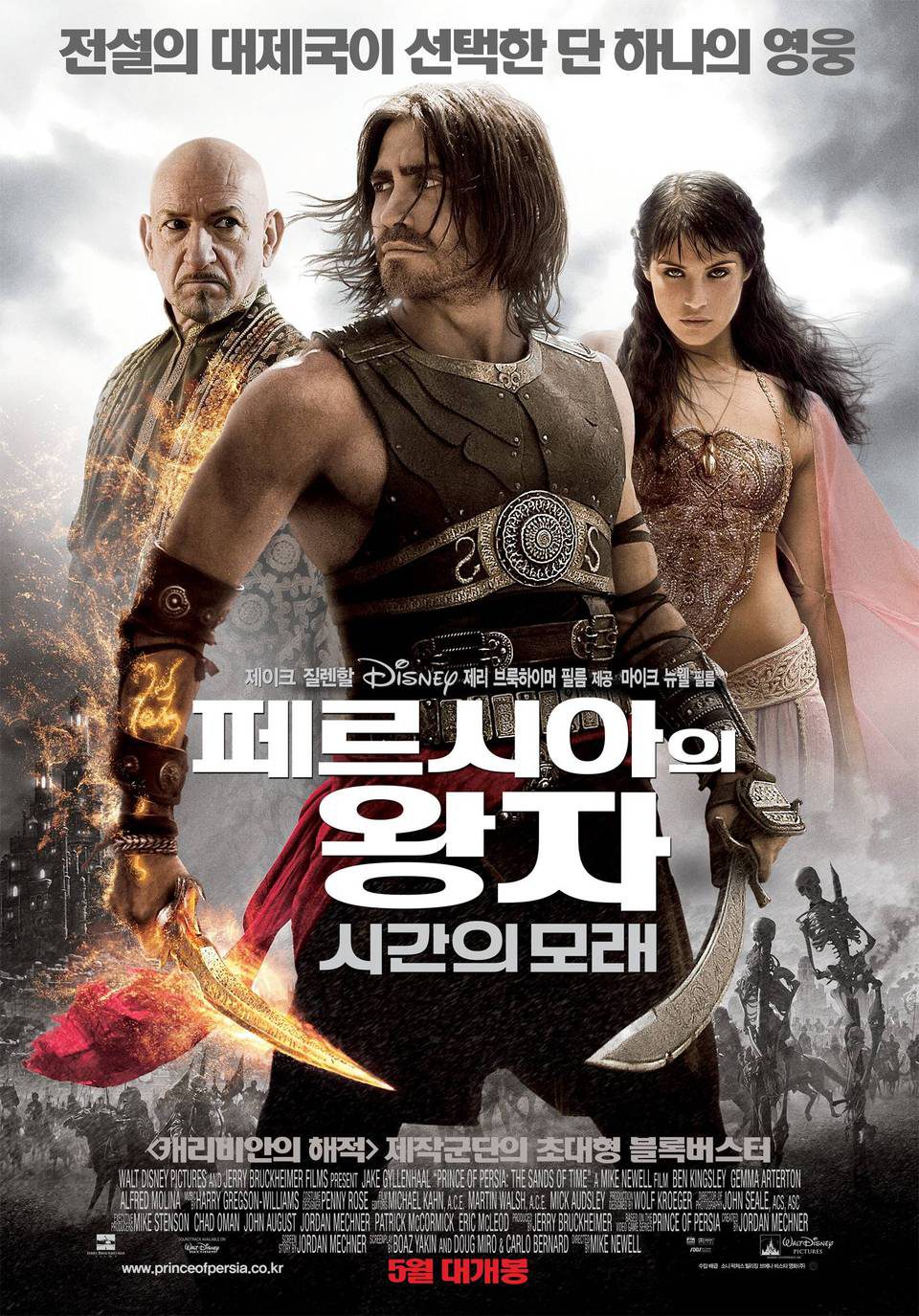 Cartel de Prince of Persia: las arenas del tiempo - Corea