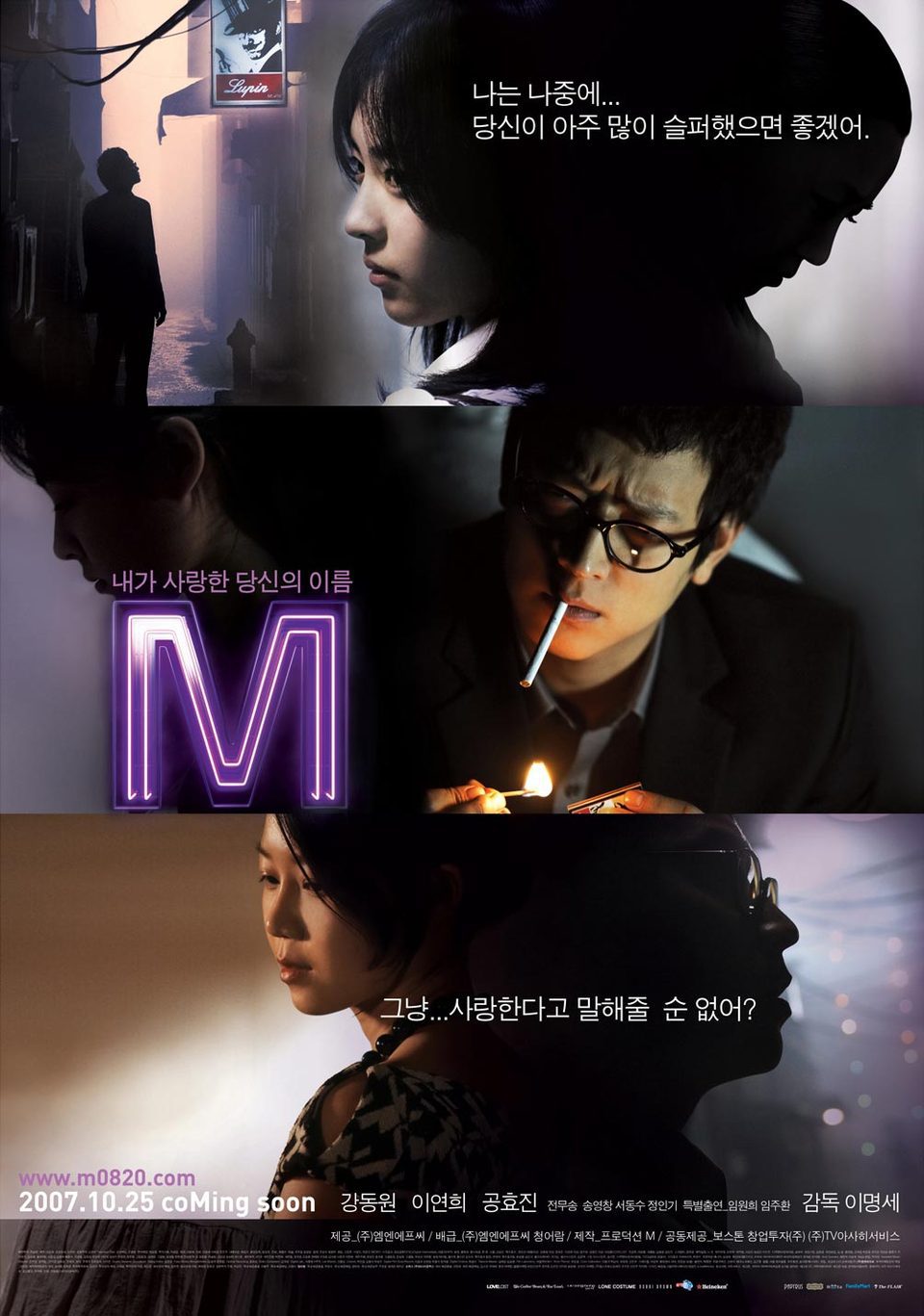 Cartel de M - Corea del Sur