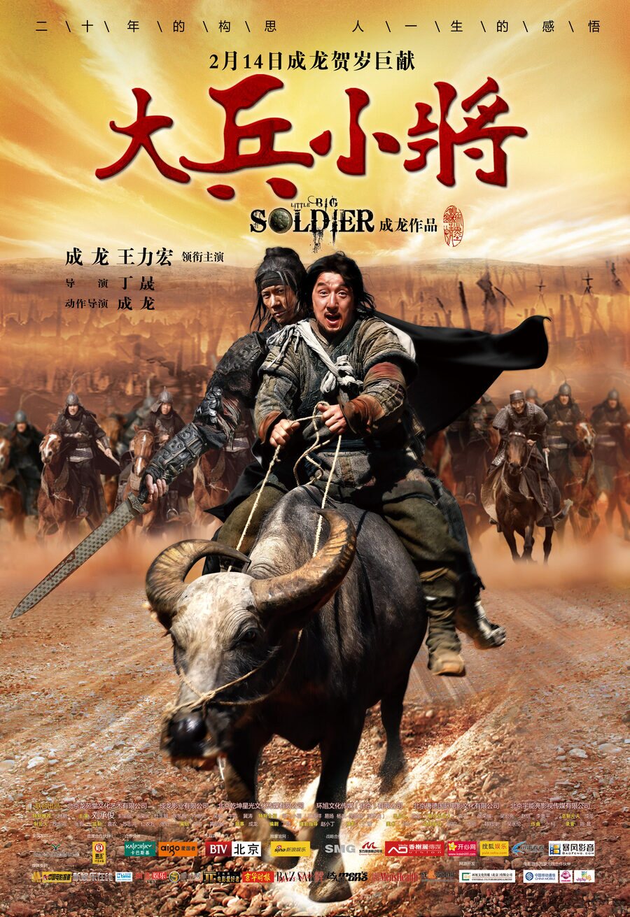 Cartel de Little Big Soldier - China