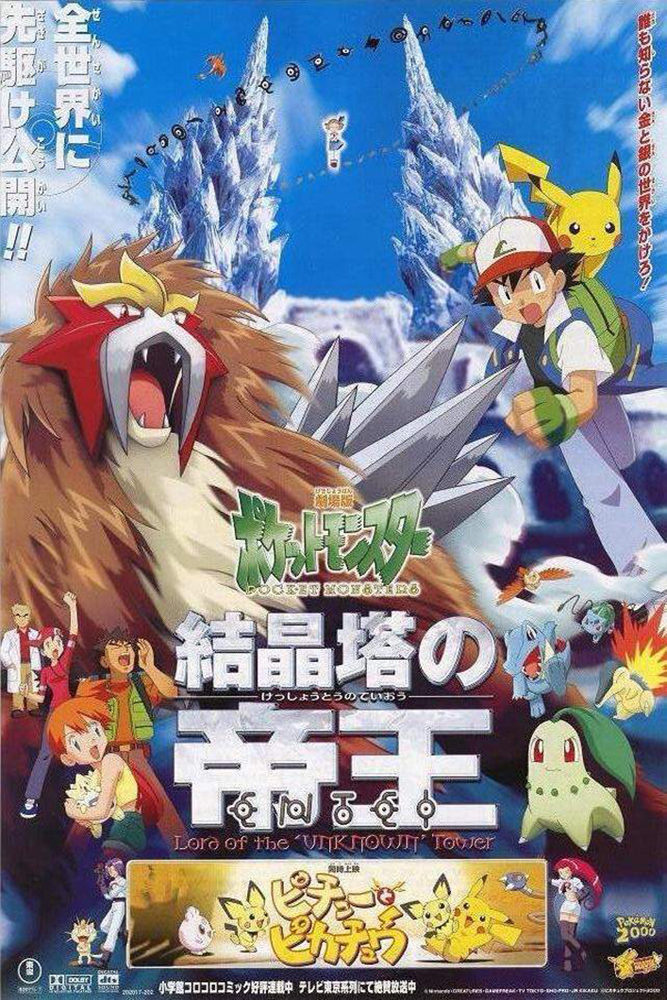 Cartel de Pokémon 3: El hechizo de los Unown - Japón