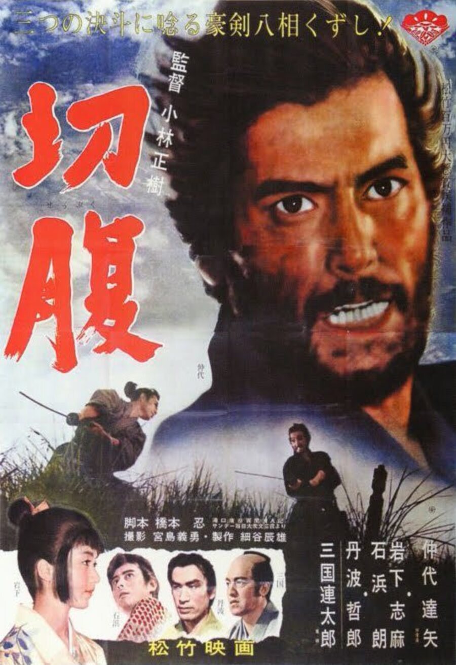 Cartel de Hara-Kiri - Japón