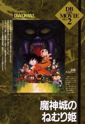 Dragon Ball: La bella durmiente en el castillo del mal