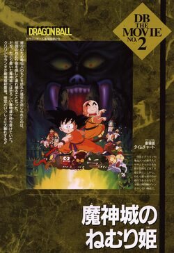 Cartel de Dragon Ball: La bella durmiente en el castillo del mal