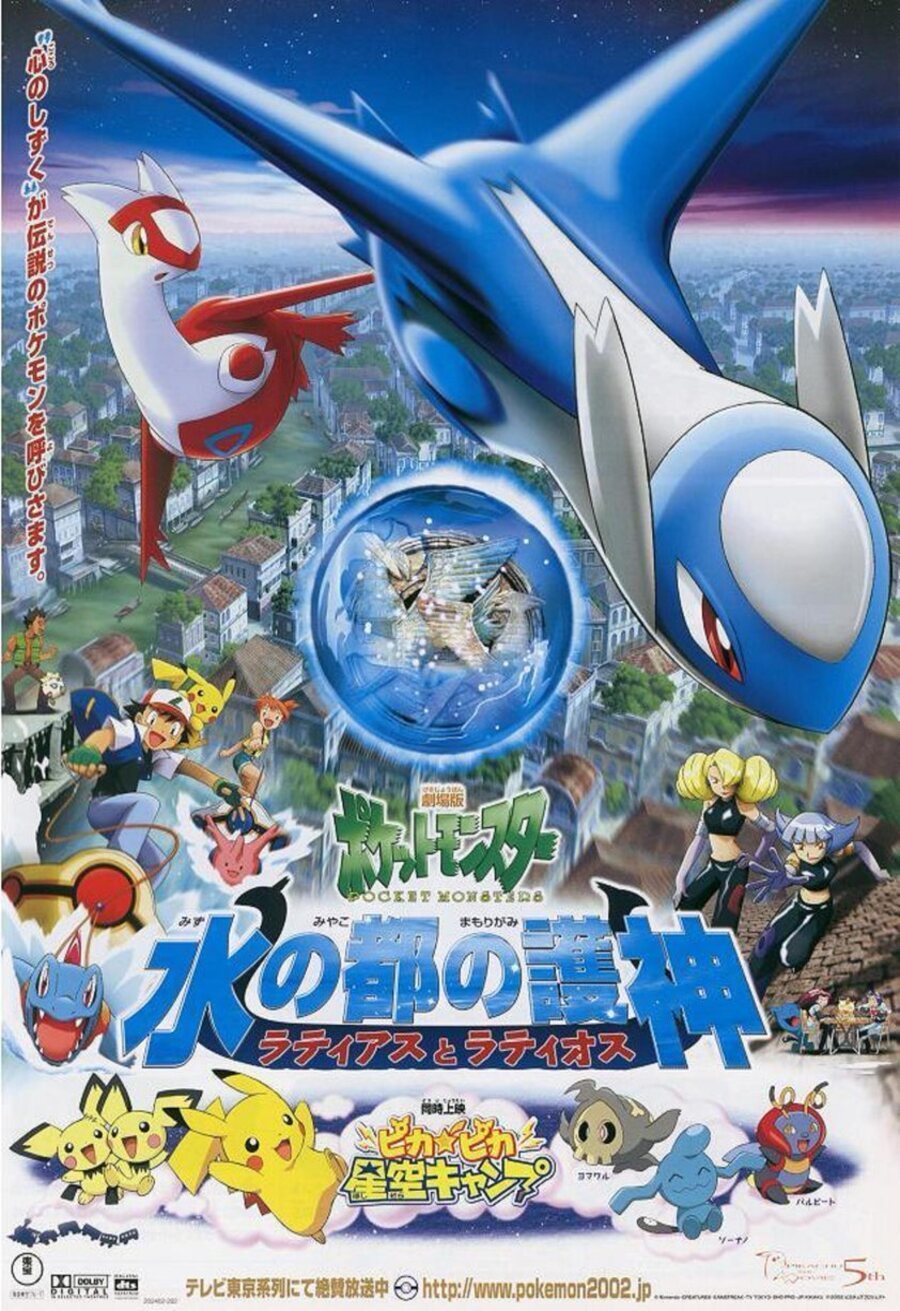 Cartel de Héroes Pokémon - Japón