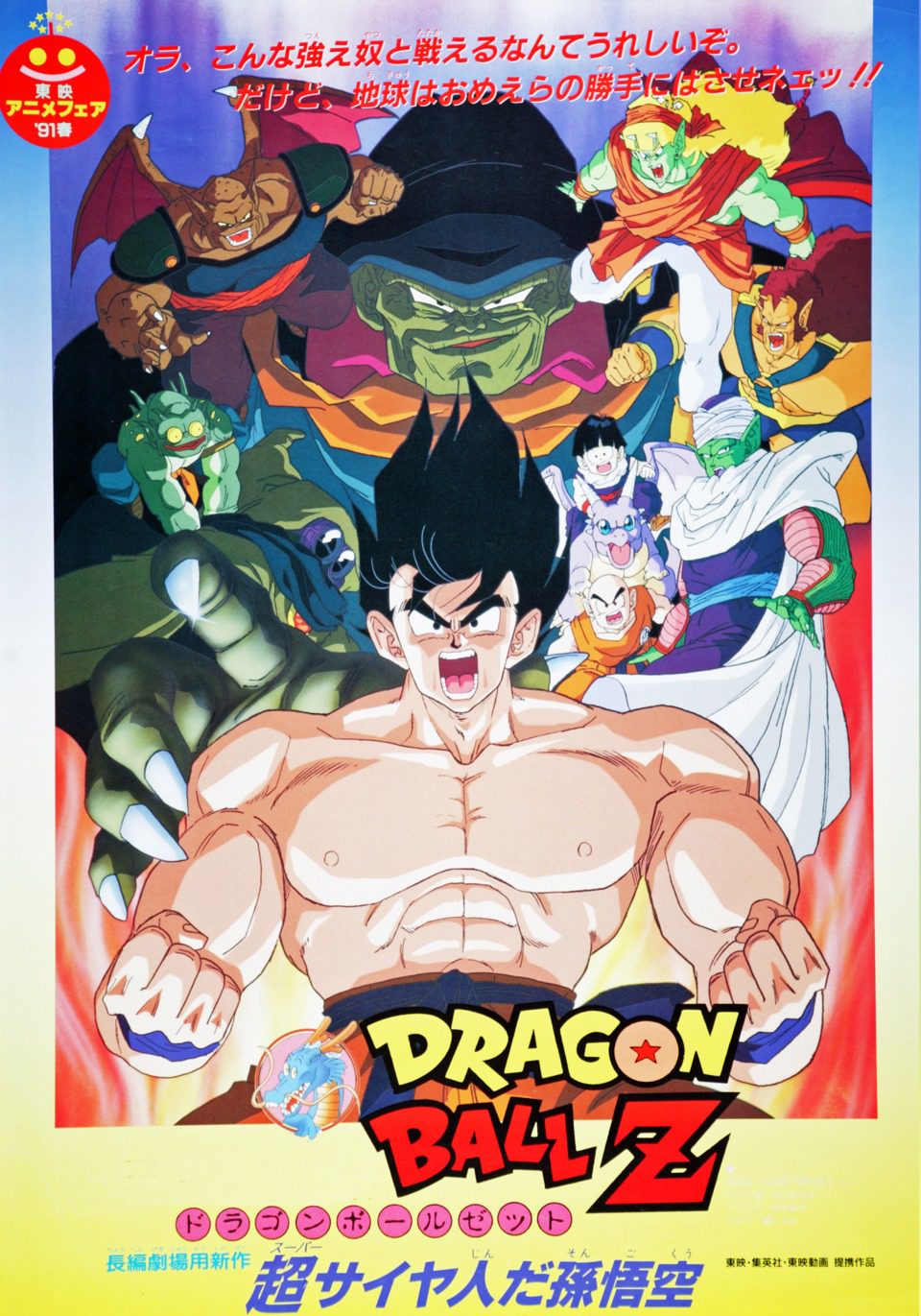 Cartel de Bola de Dragón: El super guerrero Son Goku - Japón