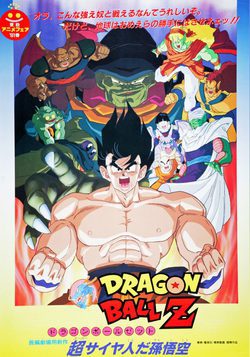 Cartel de Bola de Dragón: El super guerrero Son Goku