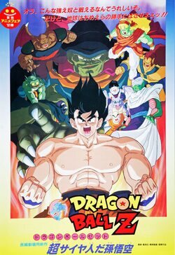 Bola de Dragón: El super guerrero Son Goku