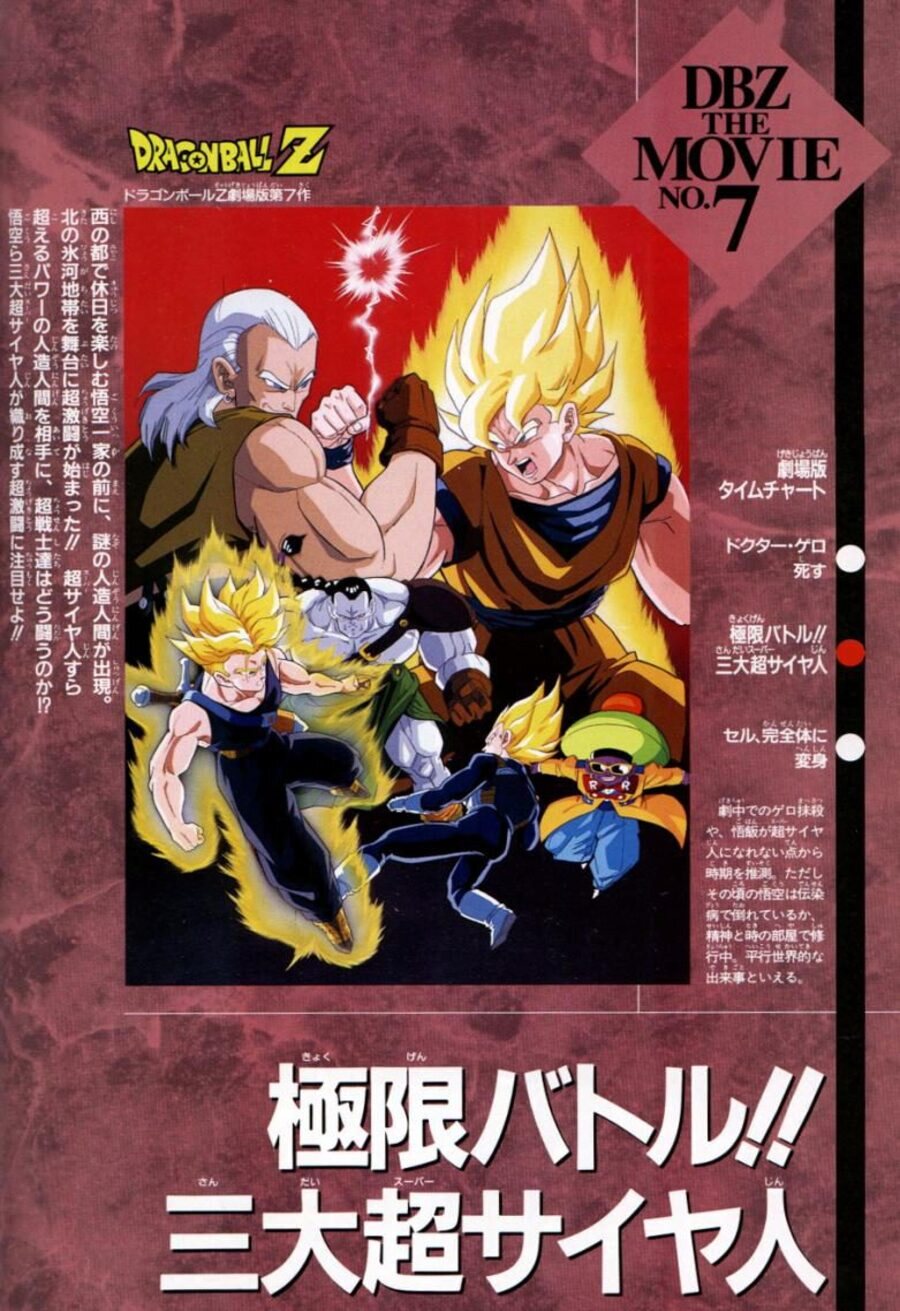 Cartel de Bola de Dragón Z: Los 3 Grandes Supersayanos - Japón