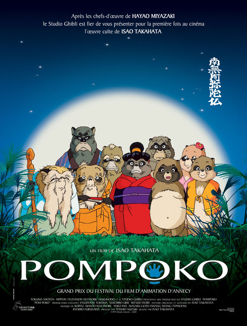 Cartel de Pompoko - FRANCIA