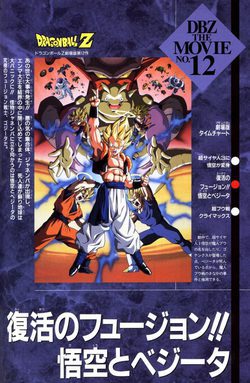 Cartel de Dragon Ball Z: ¡Fusión!
