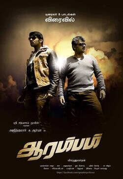 Cartel de Arrambam