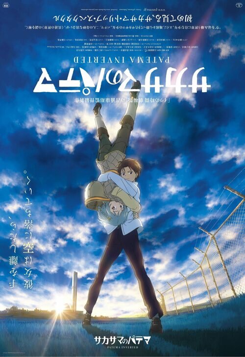 sakasama no patema movie eng sub
