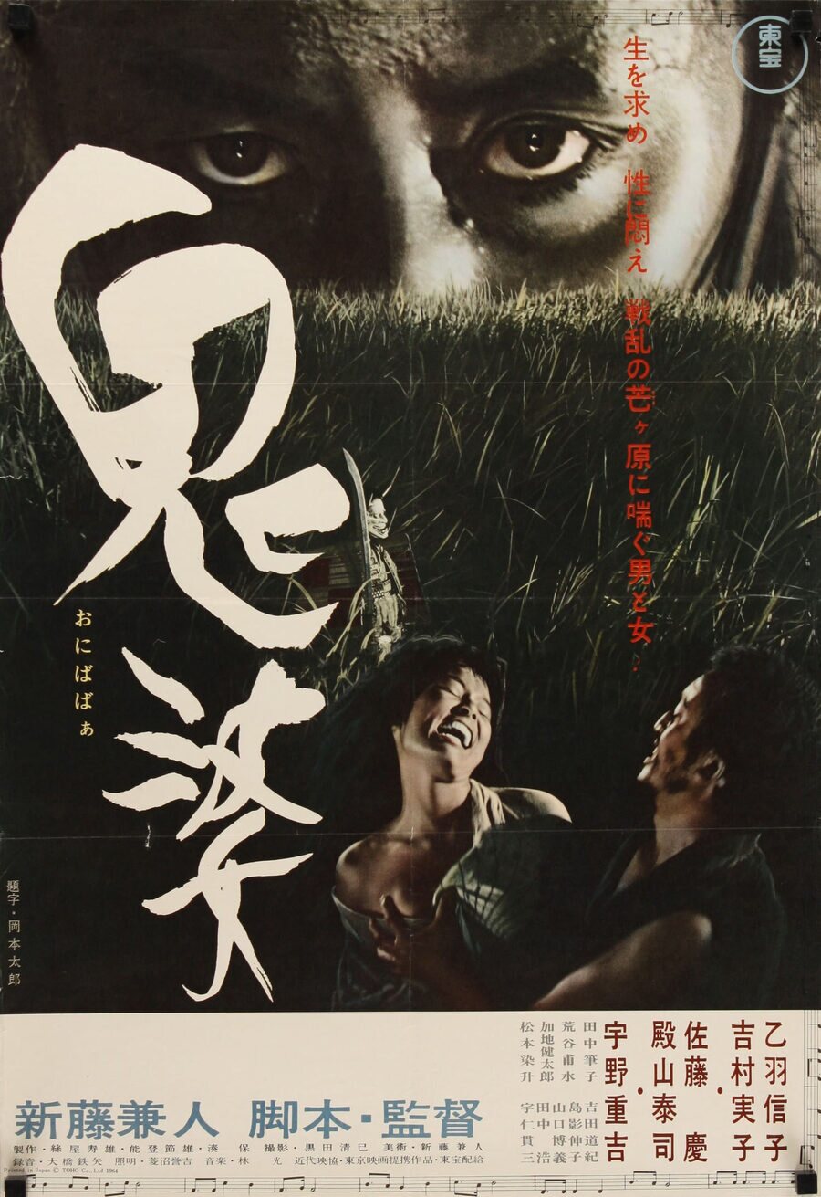 Cartel de Onibaba - Japón