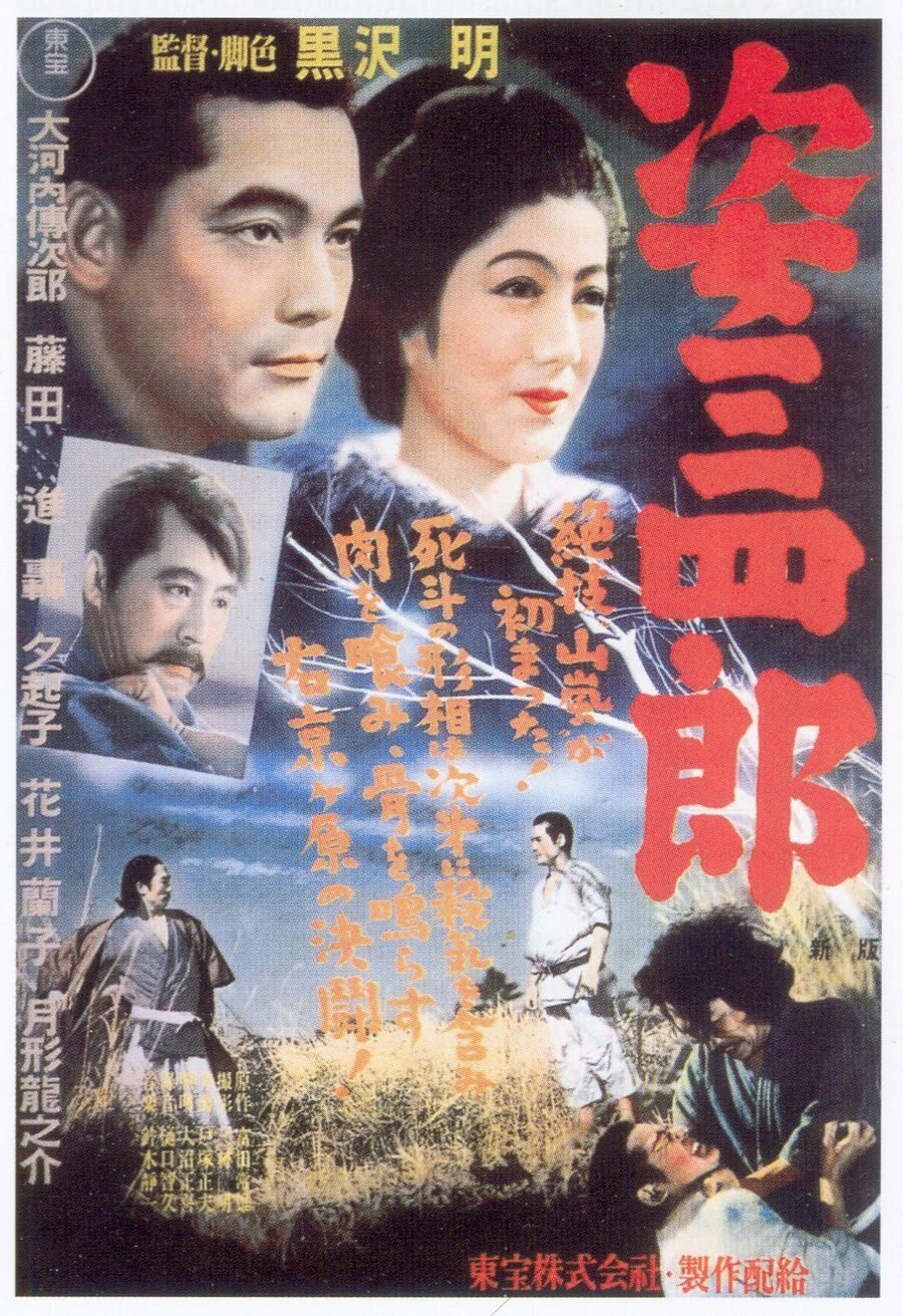 Cartel de La leyenda del gran judo - Japon