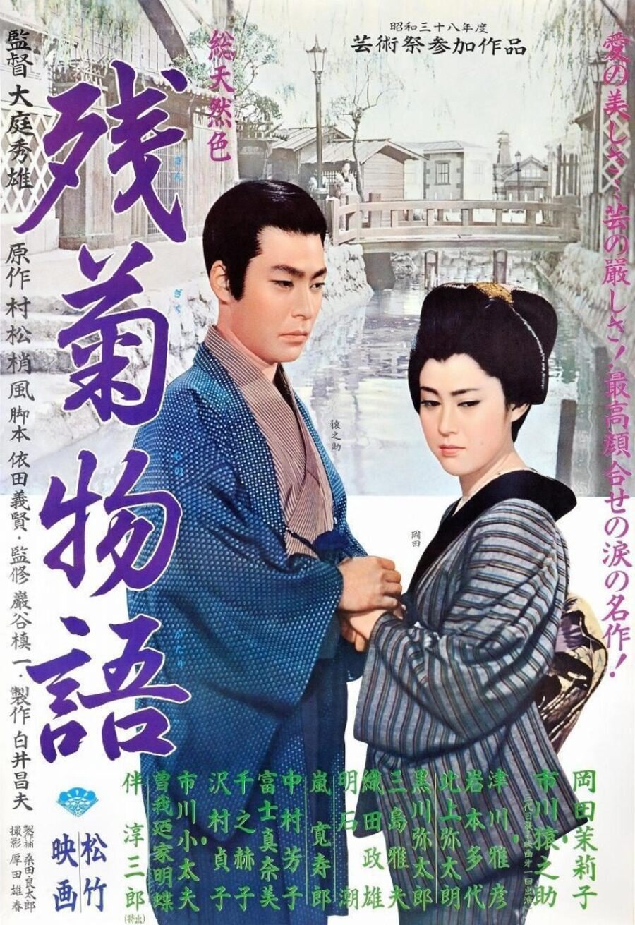 Cartel de Historia del último crisantemo - Japón
