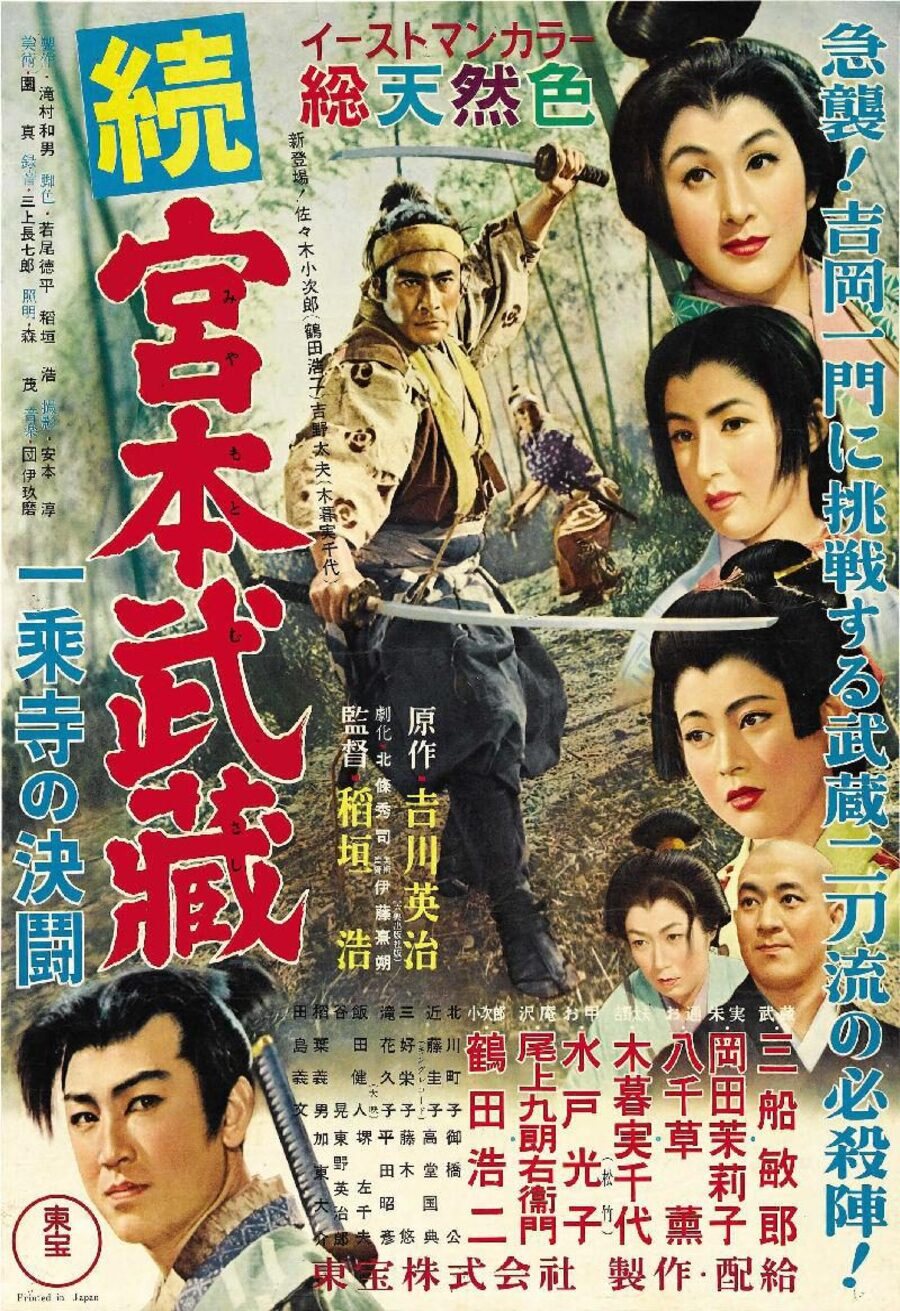 Cartel de Samurái 2 - Japón