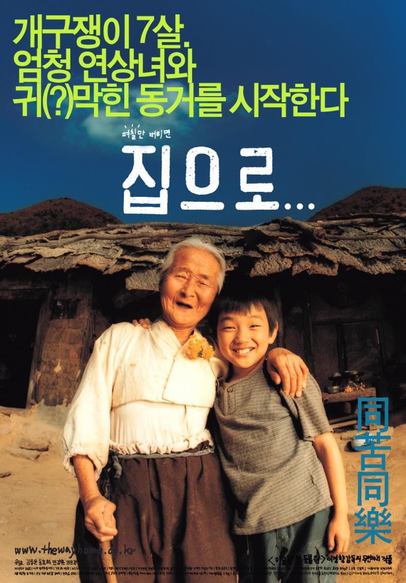 Cartel de Sang Woo y su abuela - Corea del Sur