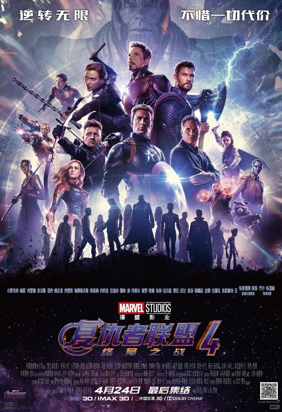 Cartel de Vengadores: Endgame - China
