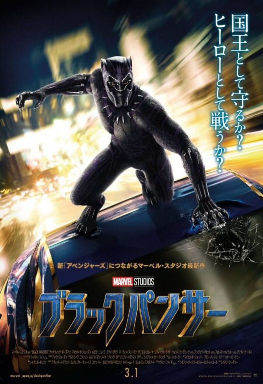 Cartel de Black Panther - Japón