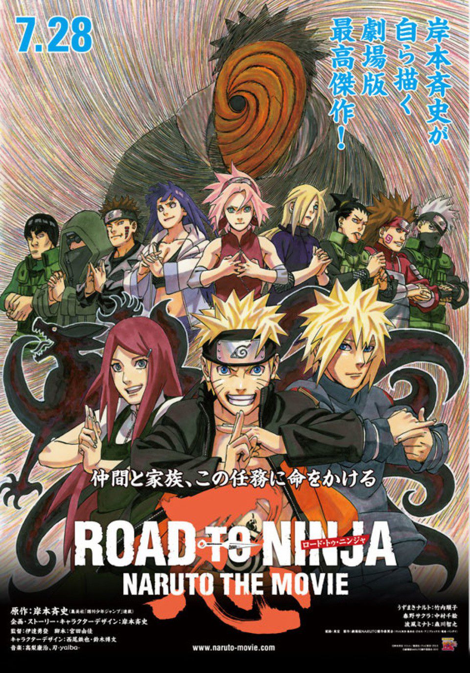 Cartel de Naruto Shippuden the Movie: El camino ninja - Japón
