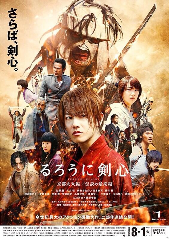 Cartel de Rurouni Kenshin: Kyoto en llamas - Japón