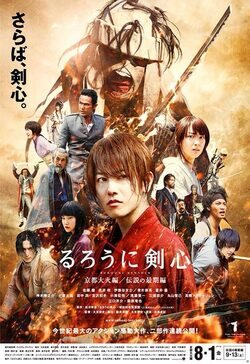 Cartel de Rurouni Kenshin: Kyoto en llamas