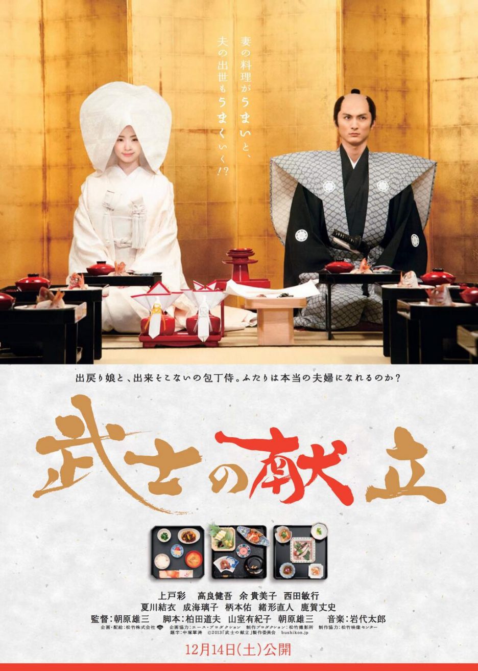 Cartel de A Tale of Samurai Cooking: A True Love Story - Japón