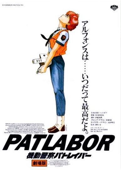 Cartel de Patlabor: La película - Japón
