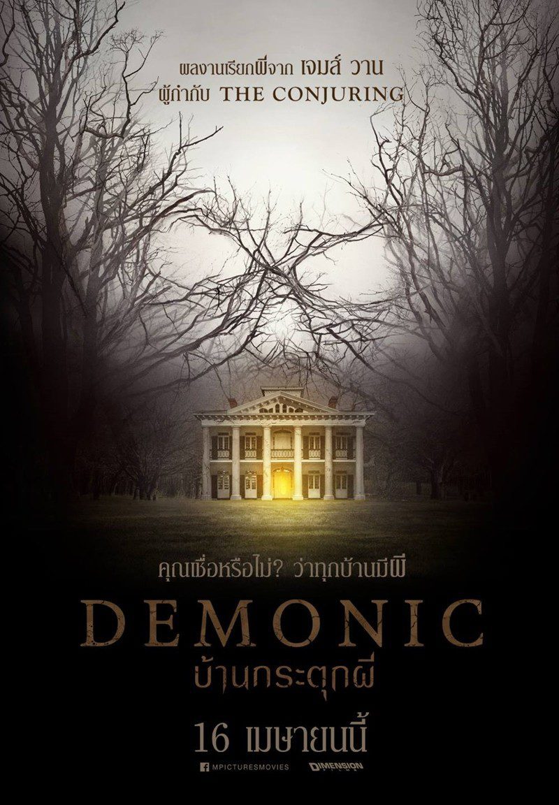 Cartel de Demonic - 'Demonic'